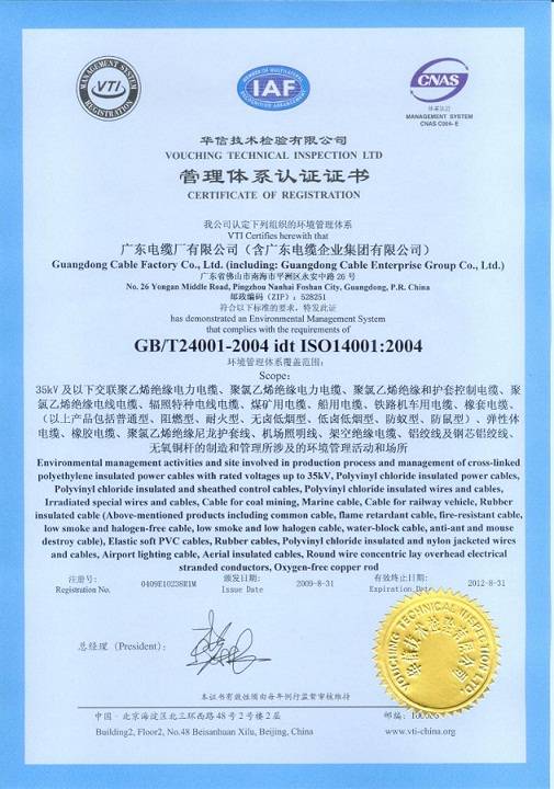 管理体系认证证书