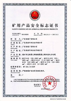 矿用产品安全标志证书1